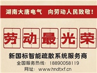湖南大唐電氣向勞動人民致敬！