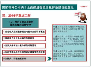 創新驅動 智慧計量 國家電網全面推進智能計量體系建設的深層思考