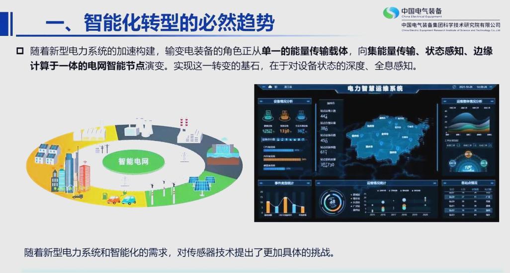 電力傳感器技術研討會 探討智能電網的未來趨勢